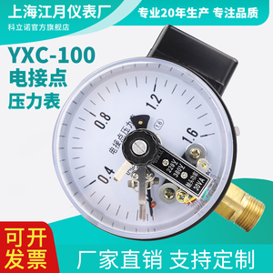YXC100磁助式电接点压力表1.6MPa气压表水压负压真空表开关控制器