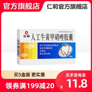 冠周炎牙龈炎脓肿咽喉牙疼牙周康胶囊消炎药消炎丸非片牙痛安硝挫包邮