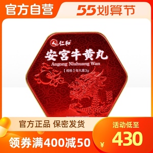 仁和安宫牛黄丸3g*1丸/盒中风败血症热病偏瘫半身不遂牛黄安宫丸非