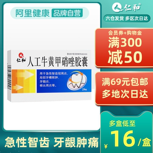 肿痛人工牛黄甲硝锉胶囊智齿冠周炎牙龈炎脓肿咽喉牙疼牙周康胶囊消炎