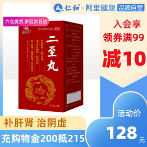 仁和二至丸补益肝肾阴虚腰膝酸痛月经量多眩晕耳鸣男性补肾益肝