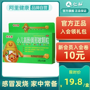 004人付款天猫新疆维药 西帕 祖卡木颗粒 12克*6袋/盒 风寒风热感冒药