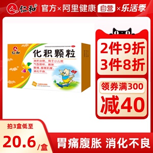 仁和化积颗粒小儿健脾养胃儿童调理消食积食便秘脾胃颗粒消化不良