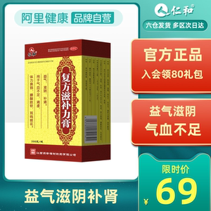 仁和复方滋补力膏200g益气滋阴补肾气血不足肾虚体乏耳鸣眼花腰酸