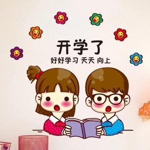 布置托管班开学了小学教室励志幼儿园装饰贴画教育学习班级墙贴纸