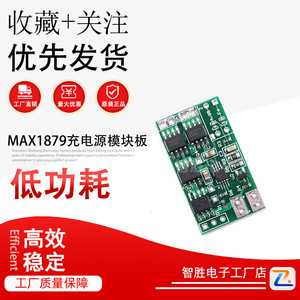 MAX1879充电源模块板自动极性充支持4.35v3.6v铁锂电池太阳能