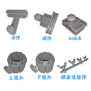 快展展架伸缩立柱安装配件端件滑件横梁连接件上锁扣下锁扣kt板夹