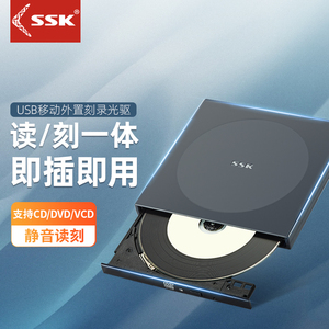 SSK飚王 外置光驱usb盒移动便携式高速读碟取器cd台式dvd外接光盘