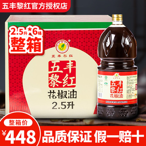 五丰黎红花椒油2.5L大桶装餐饮商用四川特产汉源花椒油麻油大瓶