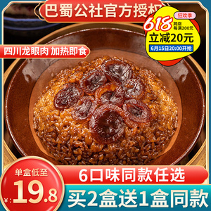 巴蜀公社龙眼肉400g四川特产蒸菜半成品糯米肉加热即食餐饮商用