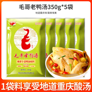 正宗毛哥老鸭汤炖料350g家用炖菜料清汤火锅调料酸萝卜调味料