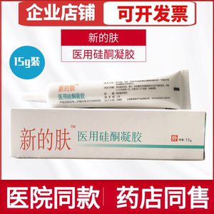 新的肤医用硅酮凝胶