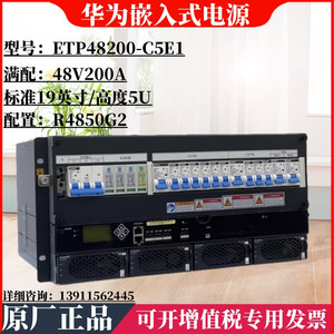 华为ETP48200-C5E1嵌入式通信电源48V200A交流转直流电通信基站5U