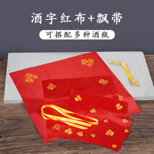 酒坛封口专用布酒布盖布加厚密封酒缸上的红绸布大红盖头红布和绳