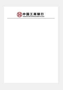 中国工商银行 定制 抬头信纸信笺草稿纸作业纸打印纸