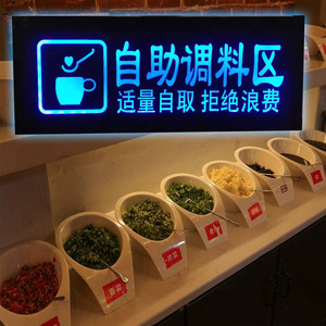 自助调料区指示牌发光双面led灯箱挂牌火锅店饭店小吃店调味区牌