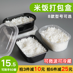 一次性米饭打包盒塑料餐盒外卖装米饭的小饭盒子可微波加热上班族