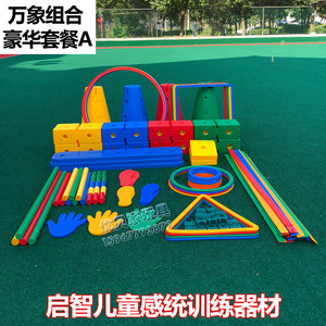 幼儿园万象组合感统训练器材全套太阳感统早教体育室内外健身用品