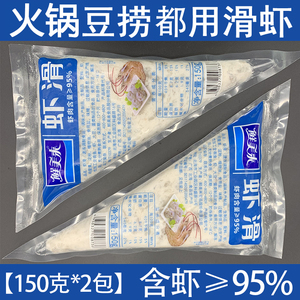 鲜美来虾滑150g*2袋重庆涮火锅豆捞食材新鲜青虾包邮