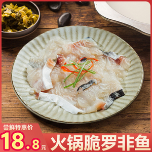火锅脆肉罗非鱼 免浆鲷鱼片新鲜酸菜鱼水煮鱼鱼片半成品包邮调味