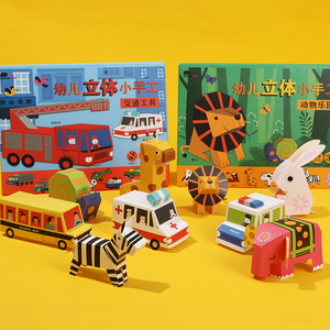 儿童剪纸折纸手工diy制作材料3-4-6岁幼儿园立体宝宝益智趣味玩具