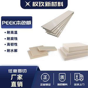 本色PEEK板 国产进口黑色防静电PEEK板 耐高温 零件加工peek板棒