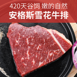 崇鲜进口雪花牛肉安格斯雪花牛排 新鲜整块原切牛排200克