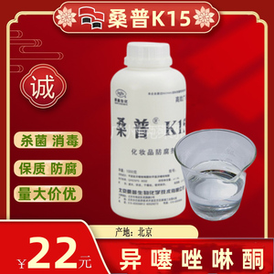 化妆品级防腐剂桑普K15 洗发水洗面奶湿巾diy天然安全防腐杀菌剂