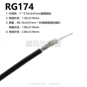 RG174 射频同轴电缆SYV-50-2-1 50欧姆 镀锡铜丝 超软线