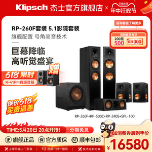 klipsch/杰士RP-260F 家庭影院5.1套装组合音响HIFI落地式主音箱