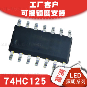 富满代理74HC125 SOP-14 电子门锁小家电接口电路IC 替AiP74HC125