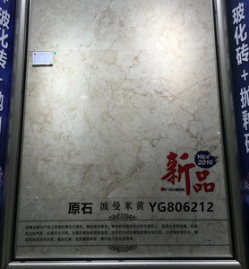 东鹏瓷砖 原石 波曼米黄yg806212 客厅卧室墙地砖 厨卫砖800*800