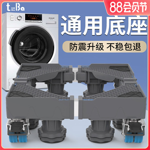 洗衣机底座通用移动托架万向轮海尔小天鹅滚筒垫高脚架固定支架子
