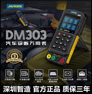 AUTOOL DM303汽车诊断万用表示波器模拟信号频率线路检测仪测试笔