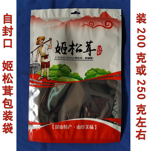 姬松茸包装袋批发自封口带拉链装半斤食用菌塑料袋子礼品袋200g