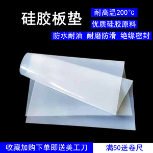 硅胶板耐高温密封垫片食品级白色工业减震软硬橡胶皮厚1/2/3/5mm