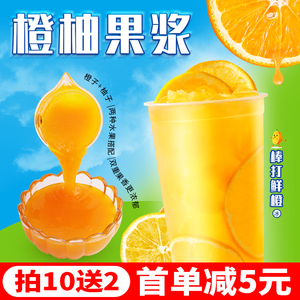 九零茶客橙柚果酱水果茶果粒果酱霸气满杯橙子棒打鲜橙奶茶店专用