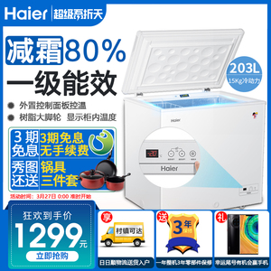 海尔家用卧式203升一级小型低霜单温冷藏冷冻冰柜BC/BD-203HEM
