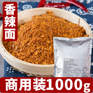 辣椒面1000g火锅蘸料串串香麻辣烫碟蘸料 四川烧烤调味品批发