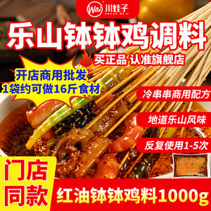 四川钵钵鸡调料商用餐饮专用麻辣味冷串串底料香辣凉拌红油辣椒油