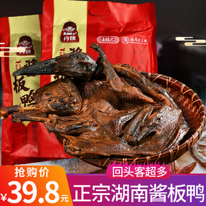 湖南酱板鸭特产整只常德怀化不咸小吃香辣手撕鸭熟食零食解馋真空