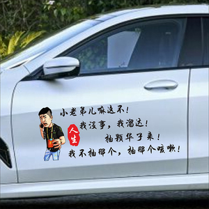 车贴纸街溜子没事我溜达抽颗华子来根华子车贴创意后玻璃后档文字