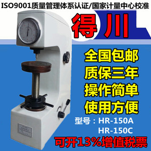 得川洛氏硬度计HR-150A台式硬度计淬火件金属硬度测试仪硬度仪