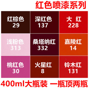 酒红色家具漆