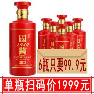 国酱1949正宗纯粮食高度送礼原浆酱香型白酒53度整箱特价清仓酒类