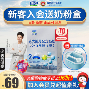 君乐宝奶粉盒装2段