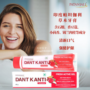 印度帕坦伽利草本牙膏 正品patanjali 清洁口气清新健康牙龈