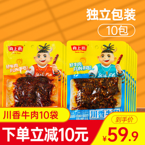 尚上坊川香牛肉四川特产麻辣牛肉零食牛肉粒550g即食晚上解饿小吃