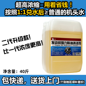 机头水大桶40斤20升创迹强力油泥油污高加浓发动机舱仓外部清洗剂