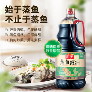 海天蒸鱼豉油1.6l清蒸凉拌生抽蒸鱼家用鲜味去腥解膻体鲜多用